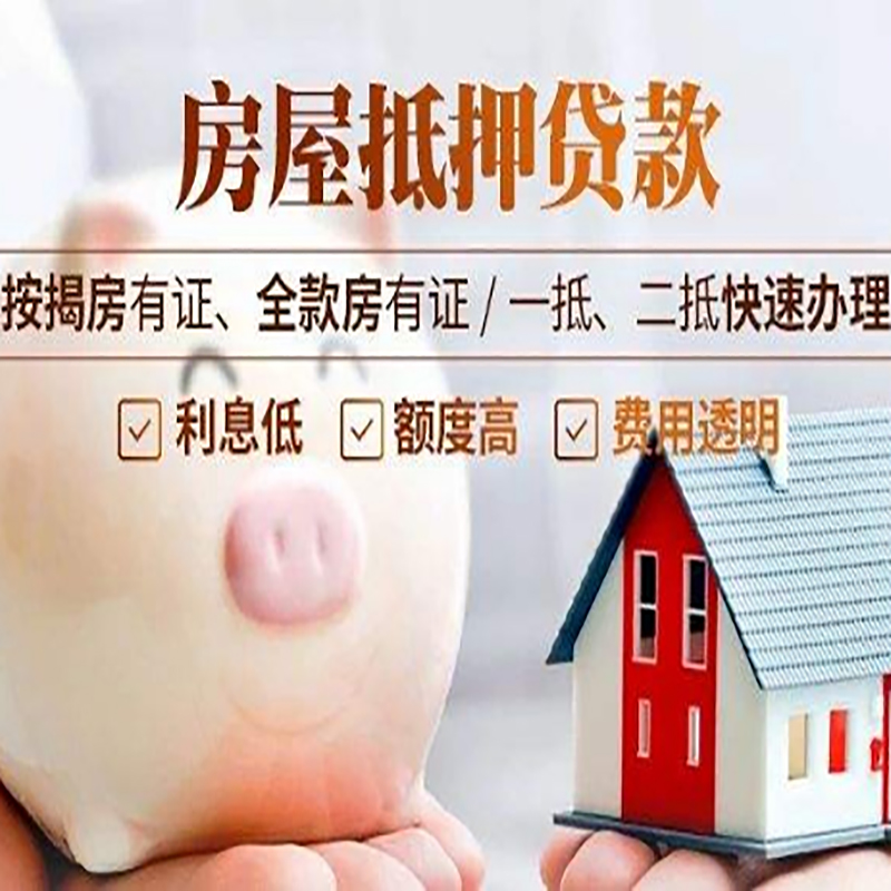 阜新房产抵押贷款知识|房屋抵押贷款|银行房屋抵押