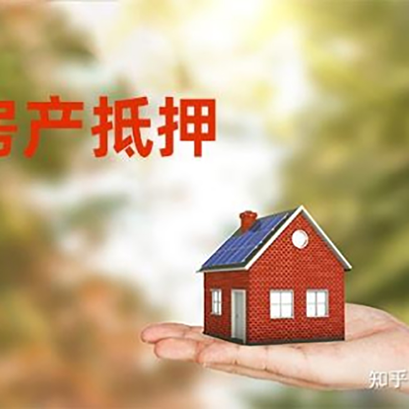 阜新房子抵押贷款条件|房屋抵押贷款|二次抵押贷