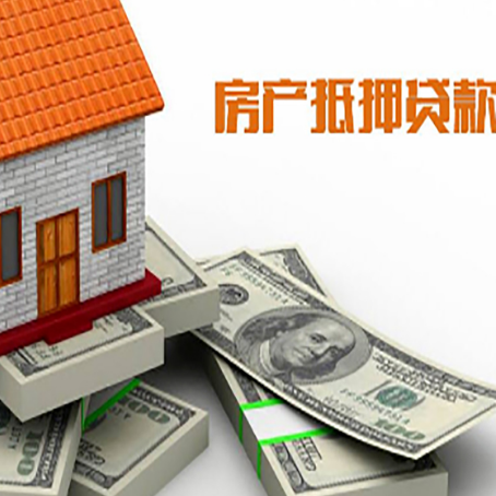 阜新房产抵押有哪些特征和限制?