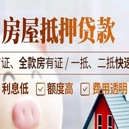 阜新房产抵押贷款哪家银行好办?
