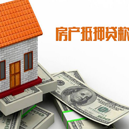阜新房屋抵押贷款后多久银行才放款?