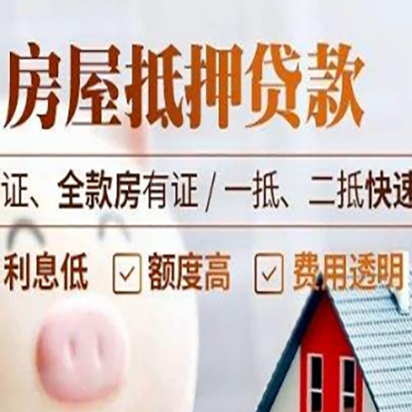 阜新房产抵押贷款的条件是什么?