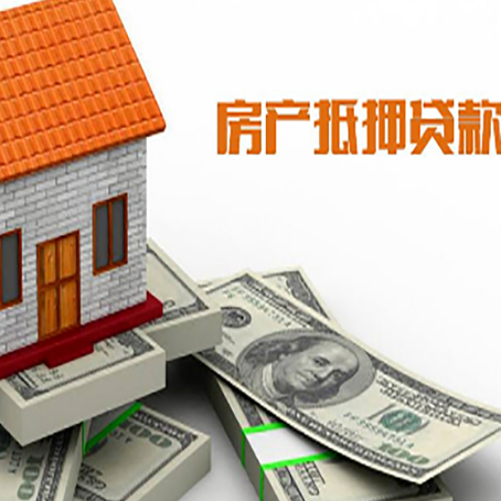 阜新房屋抵押贷款利率是多少?